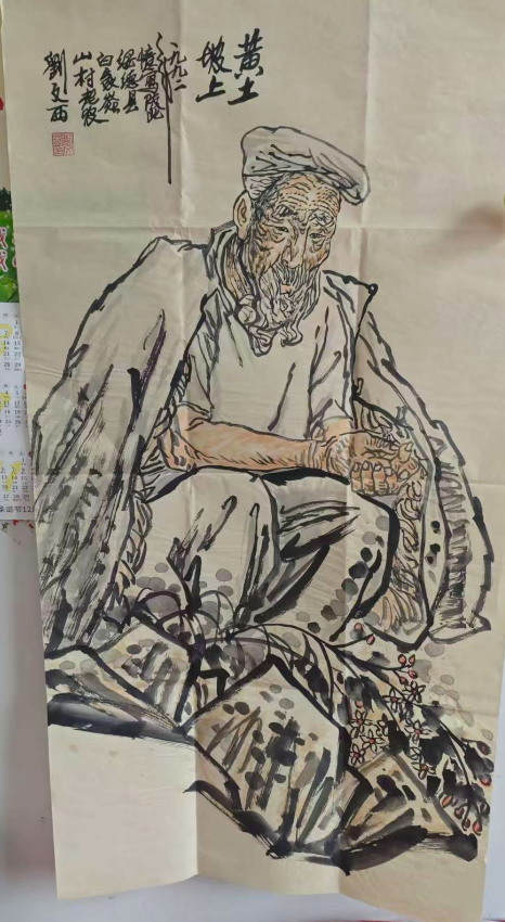 刘文西《黄土坡上》-嘉城艺术交易平台