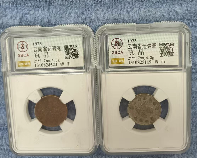 云南省造《壹毫镍币》-嘉城艺术交易平台