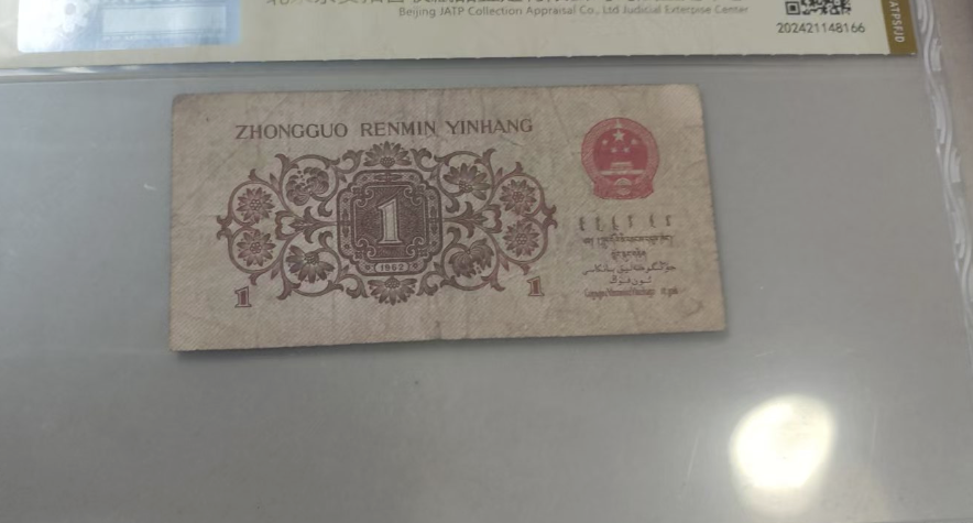 1962年版《壹角》