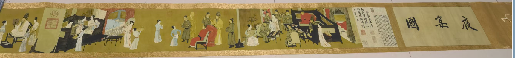 顾闳中《夜宴图》-嘉城艺术交易平台