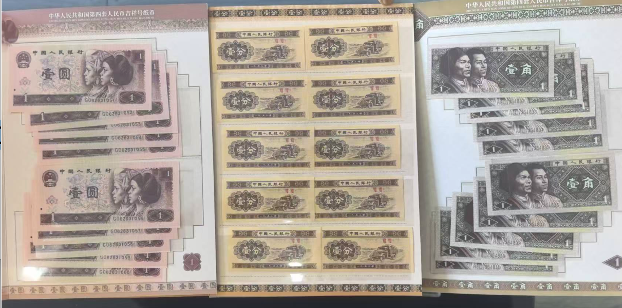 纸币《吉祥号》第四套-嘉城艺术交易平台