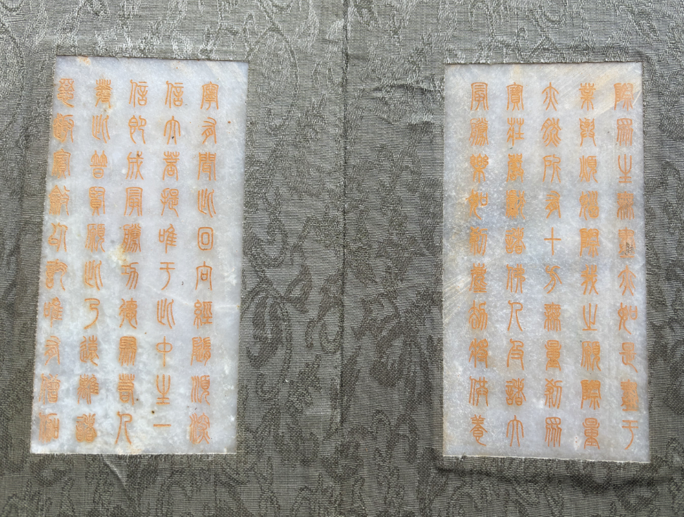 乾隆御制《和田白玉》经书（一套）