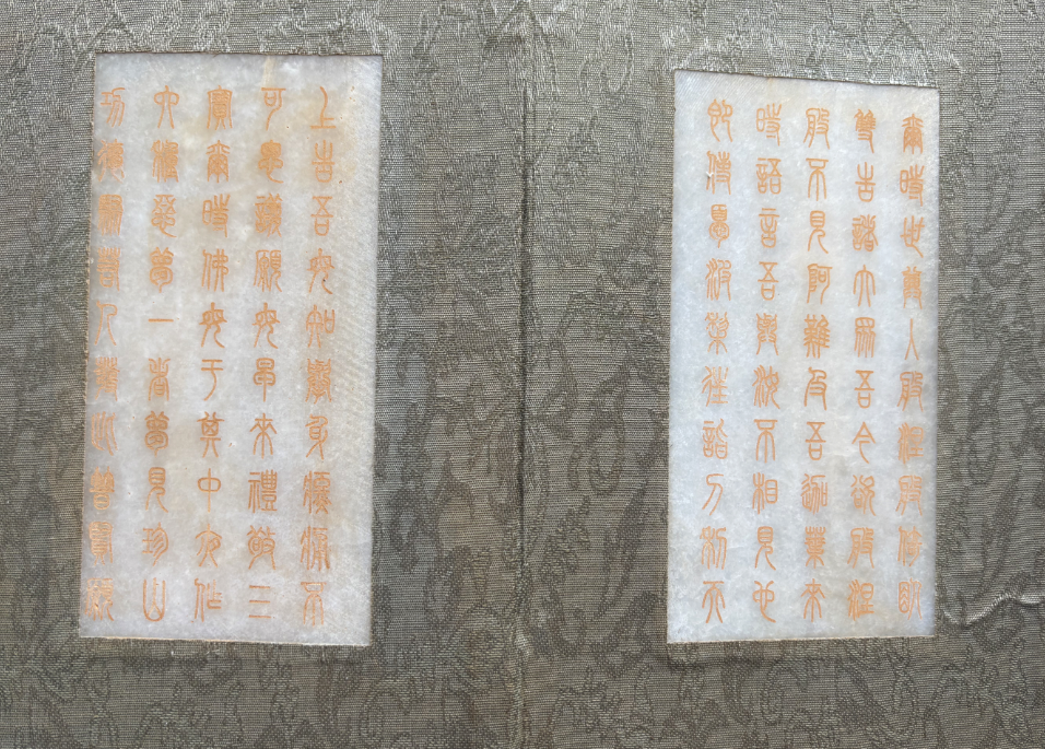 乾隆御制《和田白玉》经书（一套）-嘉城艺术交易平台