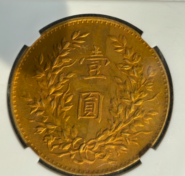 民国三年《一元》甘肃