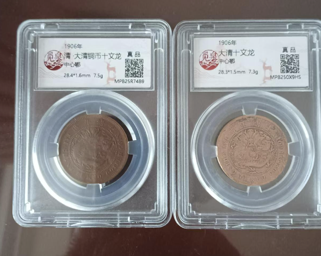 大清铜币《十文龙》-嘉城艺术交易平台