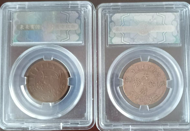 大清铜币《十文龙》