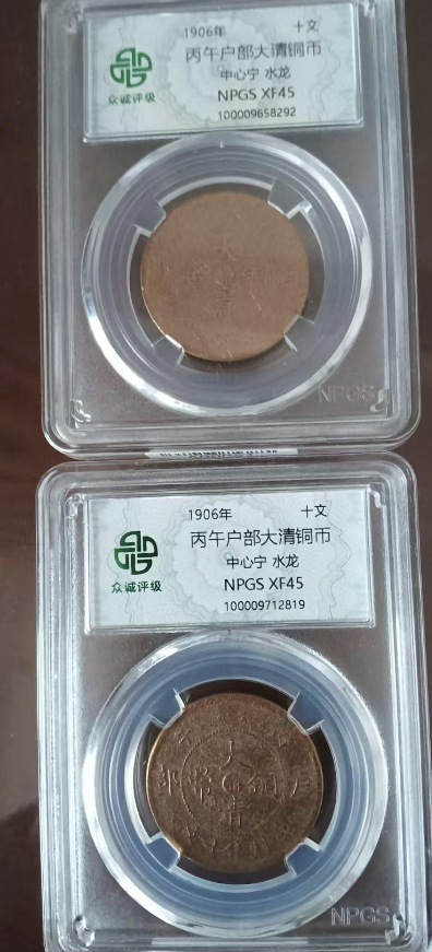 丙午户部大清铜币*2-嘉城艺术交易平台