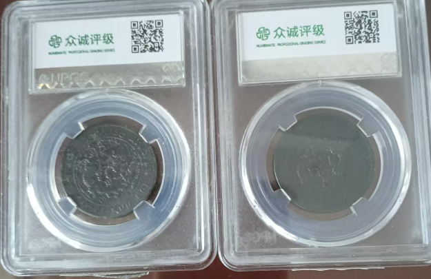 丙午户部大清铜币《十文》