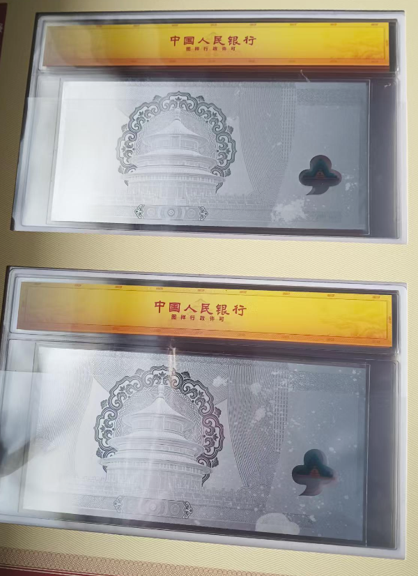 迎接新世纪纪念钞纪念银