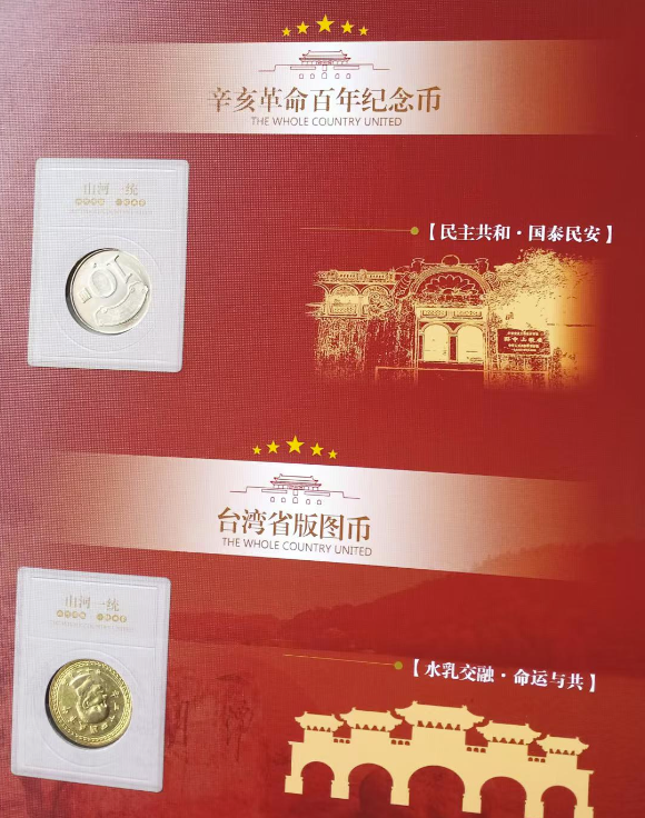 纪念币《山河一统》-嘉城艺术交易平台