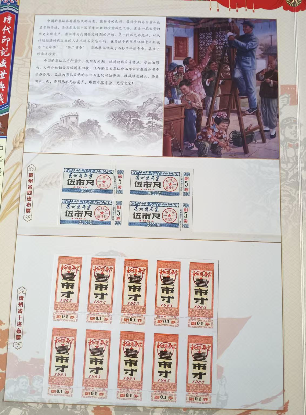 布票《天下布庄》