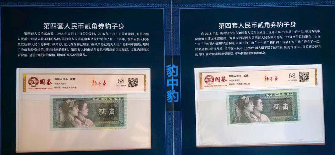 第四套人民币《豹子号》一套-嘉城艺术交易平台