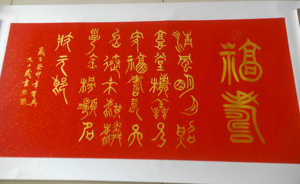 叶圣兴《福寿》-嘉城艺术交易平台