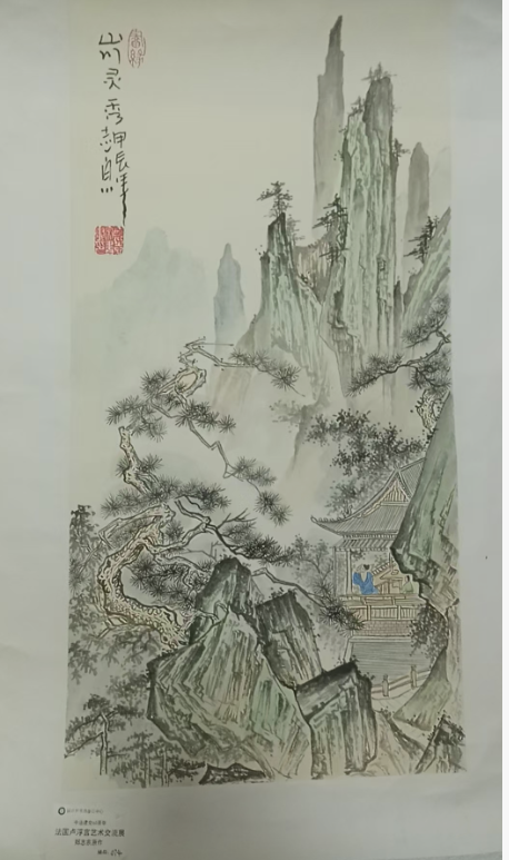 郑志宗《山川灵秀》-嘉城艺术交易平台