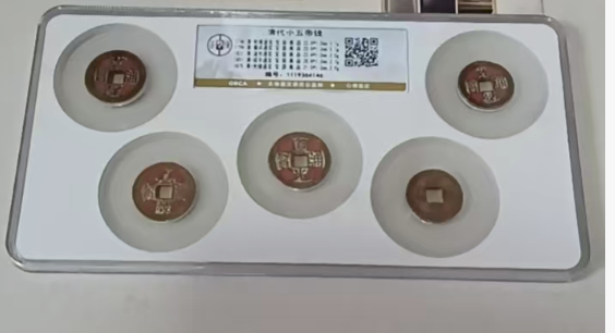 清代五帝钱-嘉城艺术交易平台
