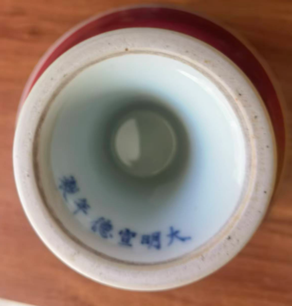 宣德年制《霁红釉高足碗》