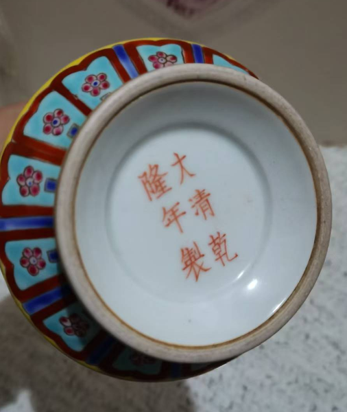 乾隆年制《黄地粉彩龙纹双耳瓶》