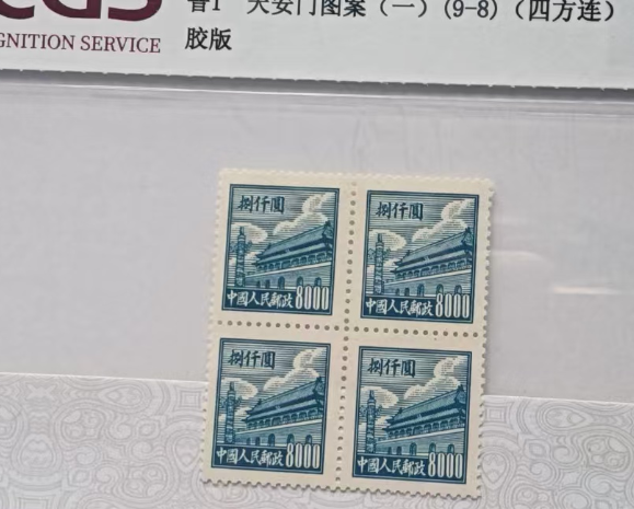 纸币、邮票-嘉城艺术交易平台