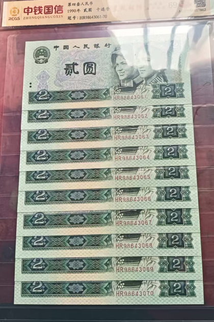 第四版人民币贰圆-嘉城艺术交易平台