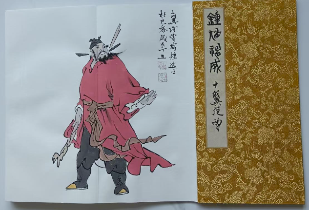 范曾《钟魁神威》长卷-嘉城艺术交易平台