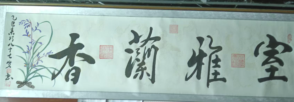 姜来巧《室雅兰香》-嘉城艺术交易平台