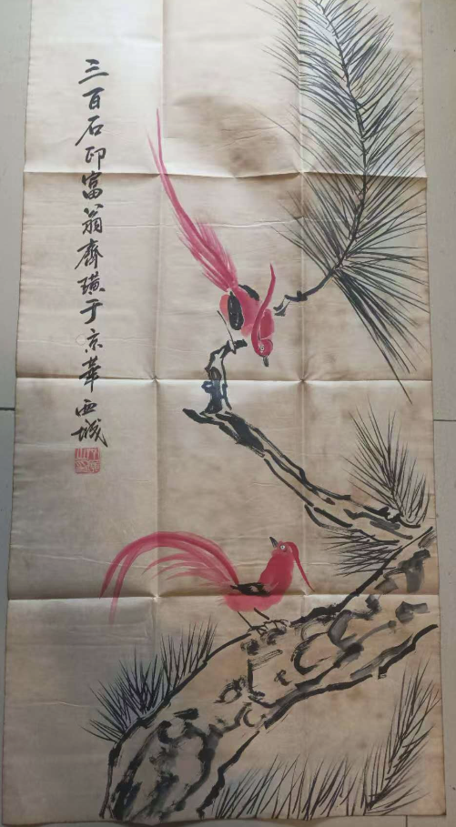 齐白石《松寿图》-嘉城艺术交易平台