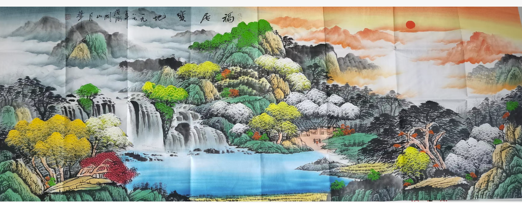 关山月《福居宝地》-嘉城艺术交易平台