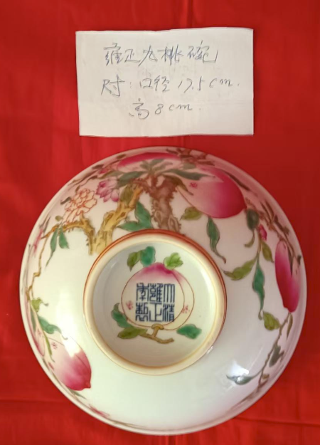 雍正年制《粉彩九桃纹碗》