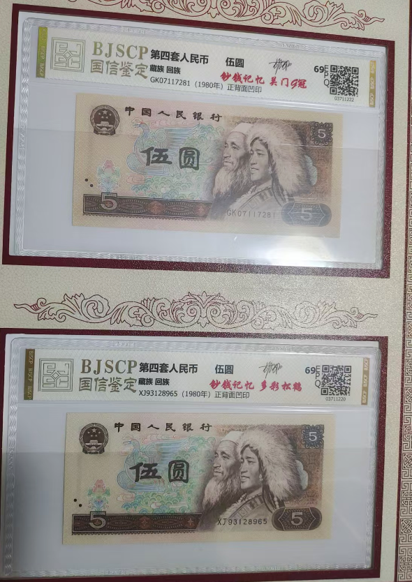 五元（一套）-嘉城艺术交易平台