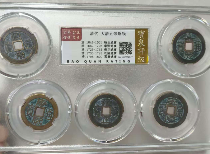 清代五帝钱-嘉城艺术交易平台