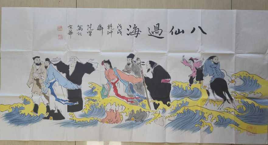 范曾《八仙过海》-嘉城艺术交易平台