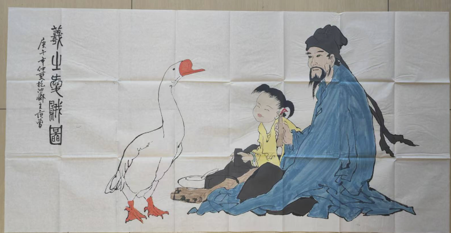 范曾《羲之爱鹅图》-嘉城艺术交易平台