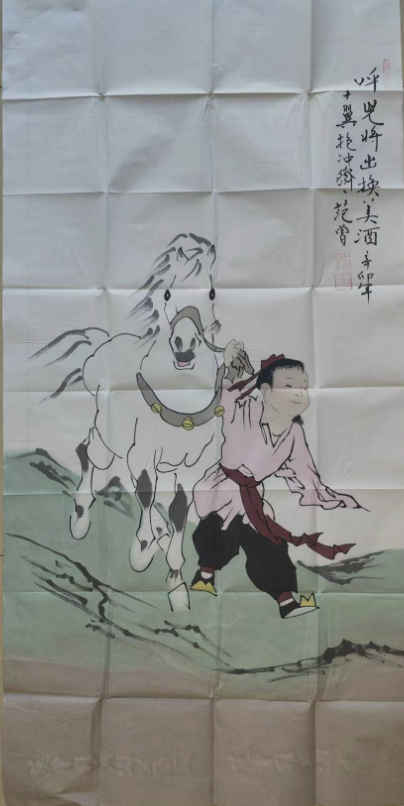 范曾《出换美酒》-嘉城艺术交易平台