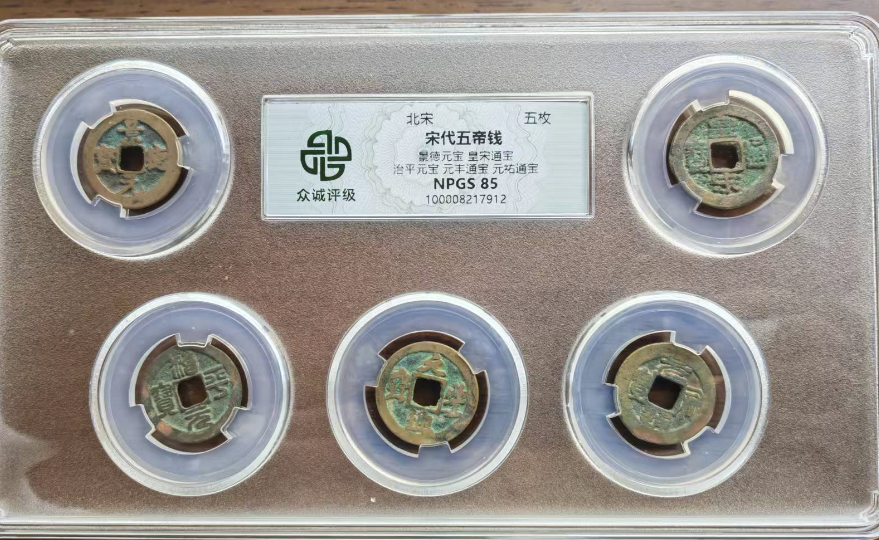 五帝钱-嘉城艺术交易平台