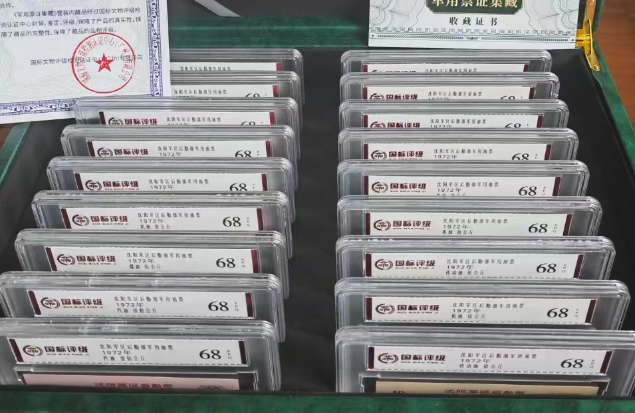 军用票证（一套）-嘉城艺术交易平台