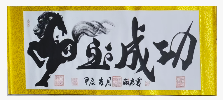 程淑君《马到成功》-嘉城艺术交易平台