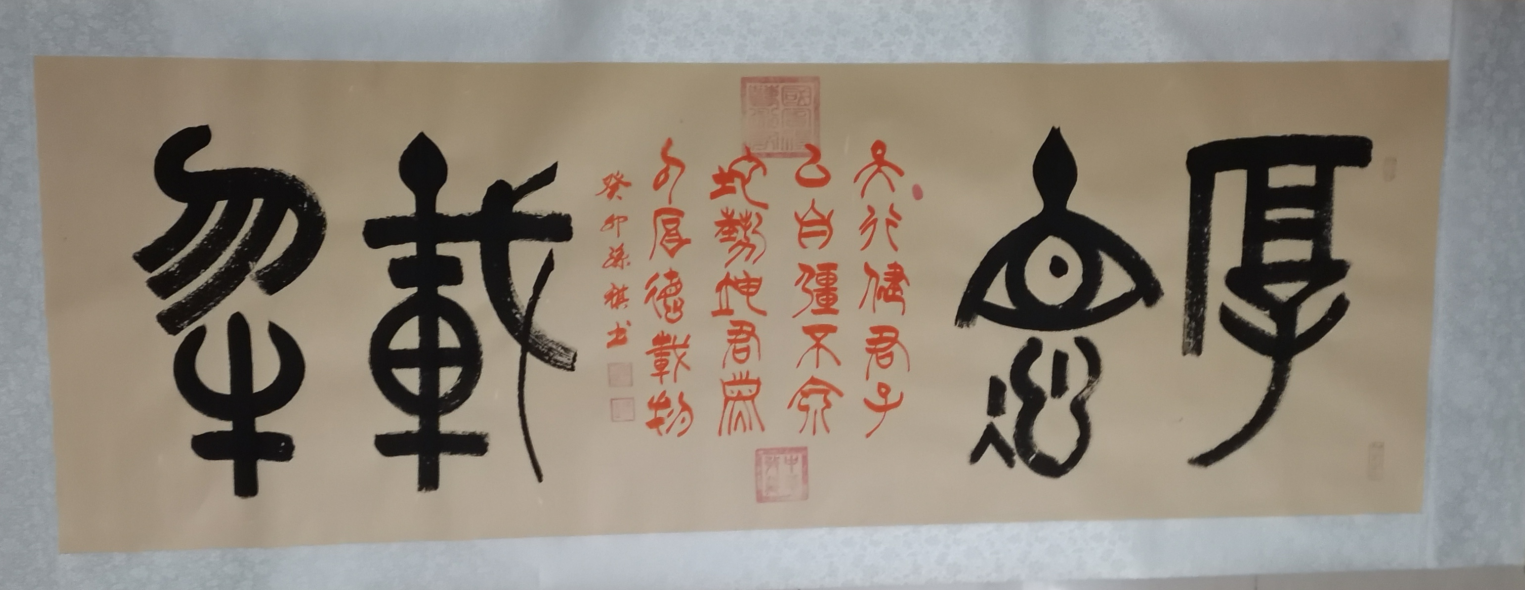 孙祺《厚德载物》-嘉城艺术交易平台