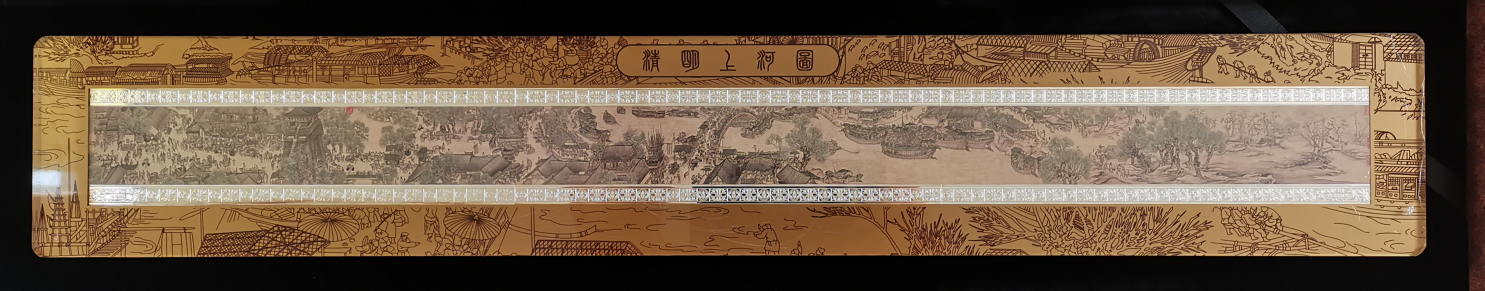 足银典藏《清明上河图》