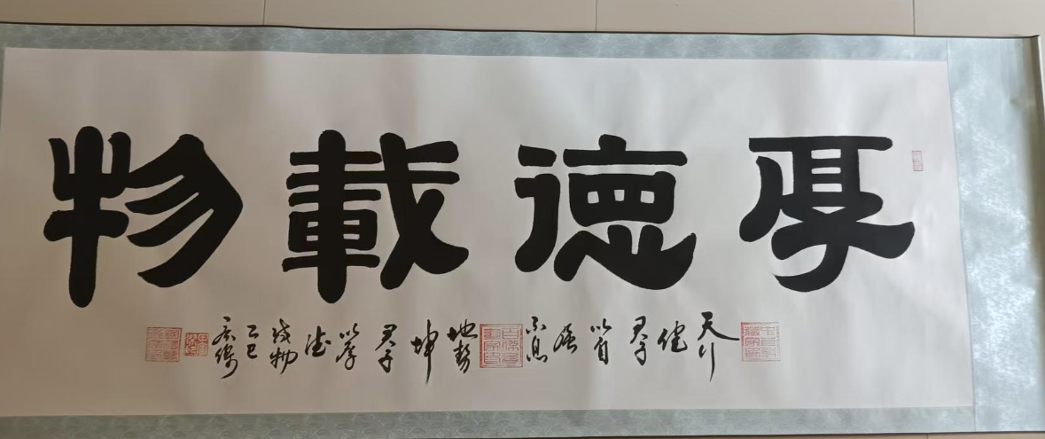 田广杰《厚德载物》-嘉城艺术交易平台