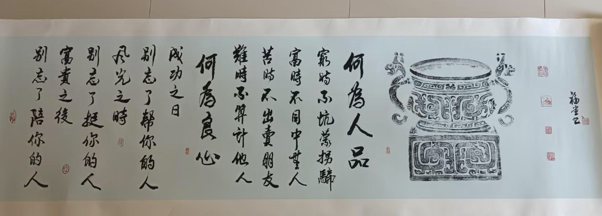 谢福堂《何为人品、何为良性》-嘉城艺术交易平台