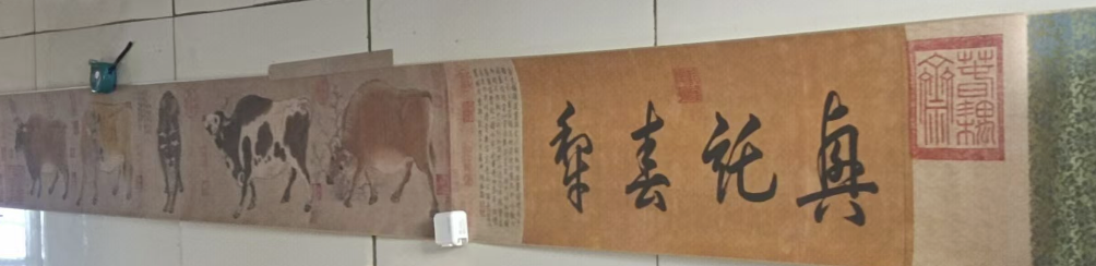 韩滉《五牛图》-嘉城艺术交易平台