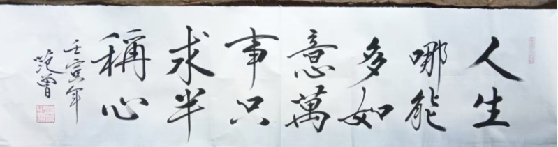 范曾《书法作品》-嘉城艺术交易平台