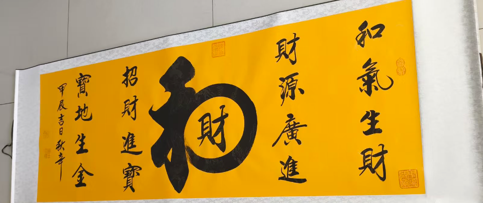 吴秋辛《和气生财》-嘉城艺术交易平台