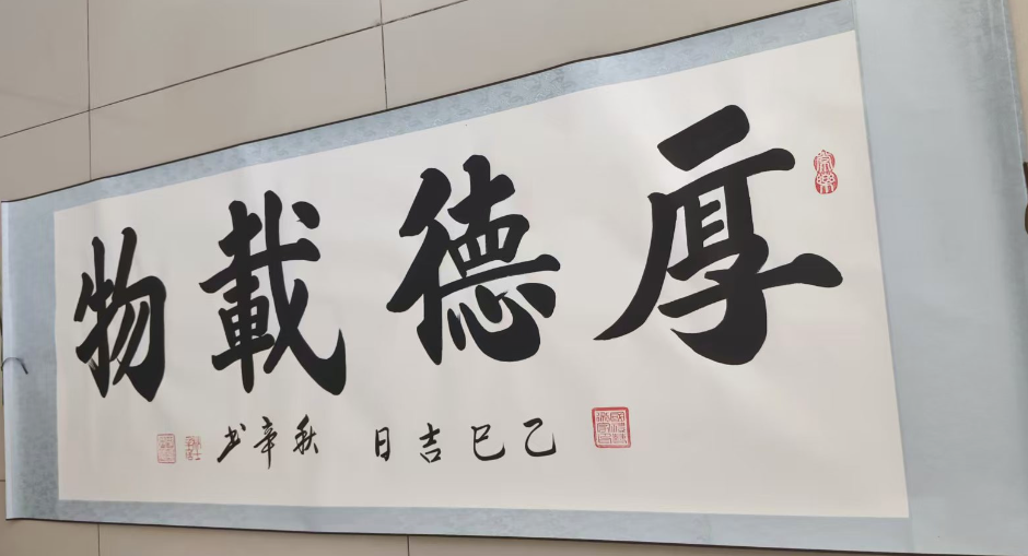 吴秋辛《厚德载物》-嘉城艺术交易平台