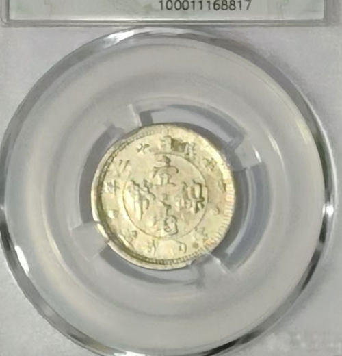 民国十二年《壹毫镍币》云南省造-嘉城艺术交易平台