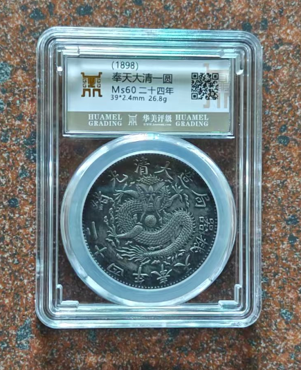 奉天大清一圆-嘉城艺术交易平台