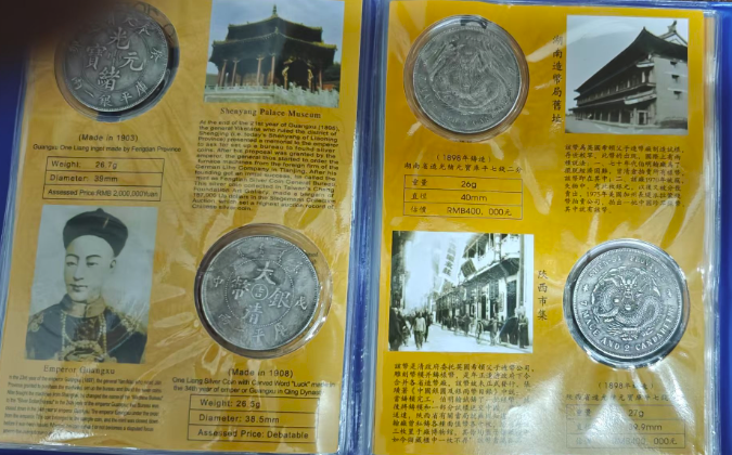 银元（一套）-嘉城艺术交易平台