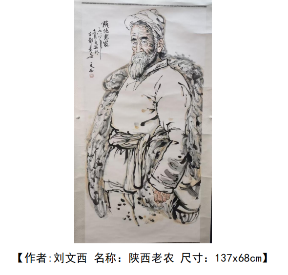 刘文西《陕西老农》-嘉城艺术交易平台