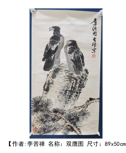 李苦禅《双鹰图》-嘉城艺术交易平台