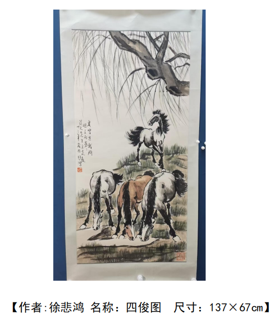 徐悲鸿《四骏图》-嘉城艺术交易平台